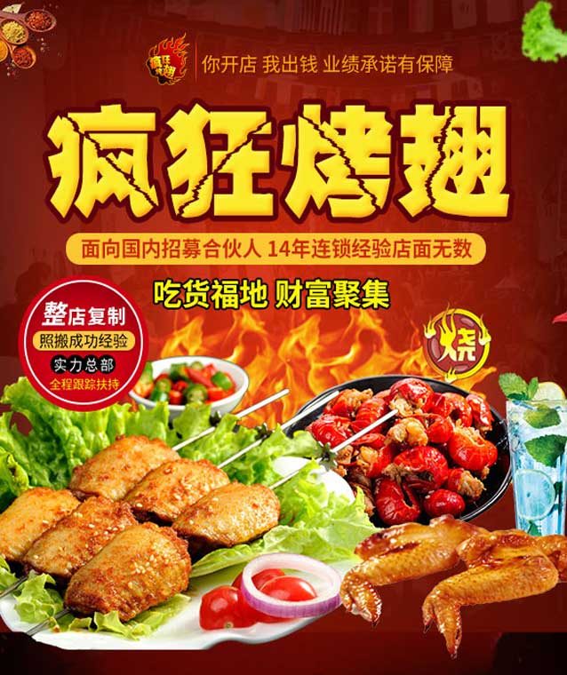 洛龙变态辣烤翅